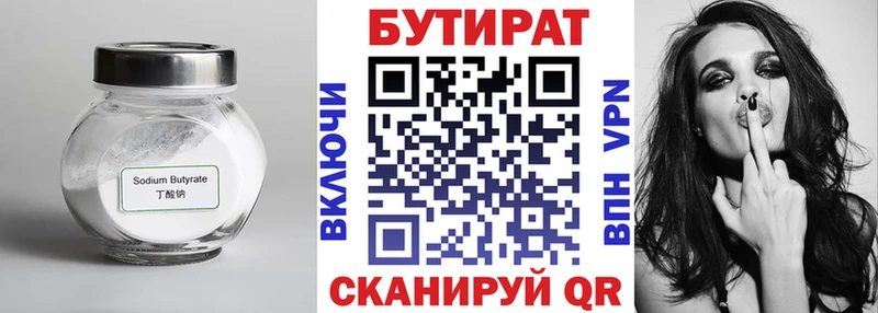 БУТИРАТ Butirat  Купить где  Новотитаровская 